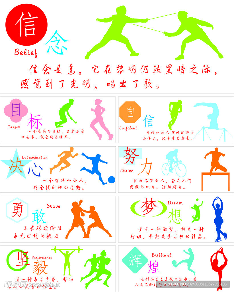 竞技的激情